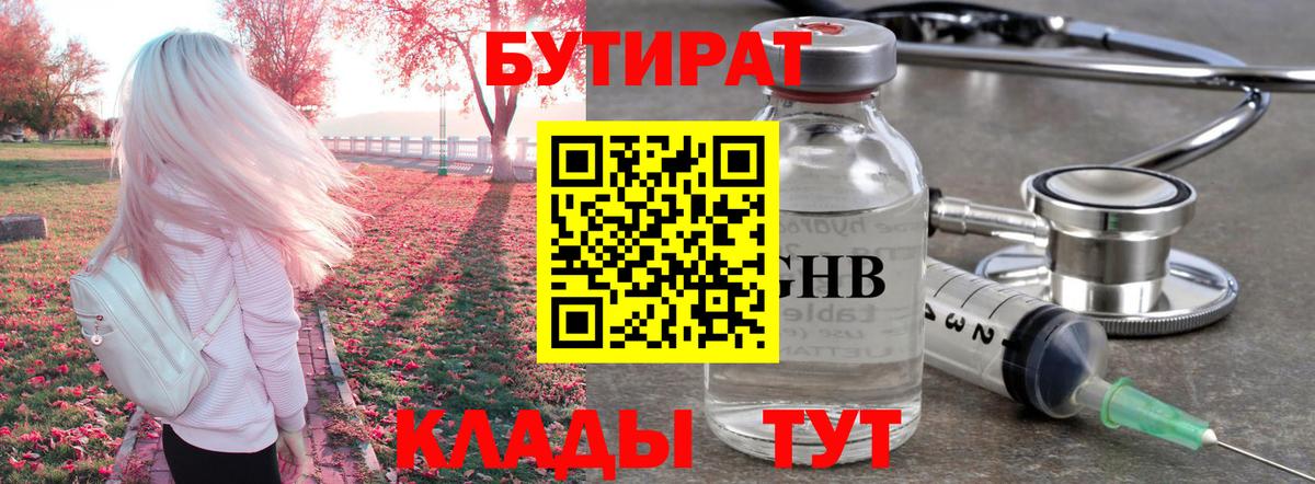 Артём  Бутират жидкий экстази  Вход с VPN 