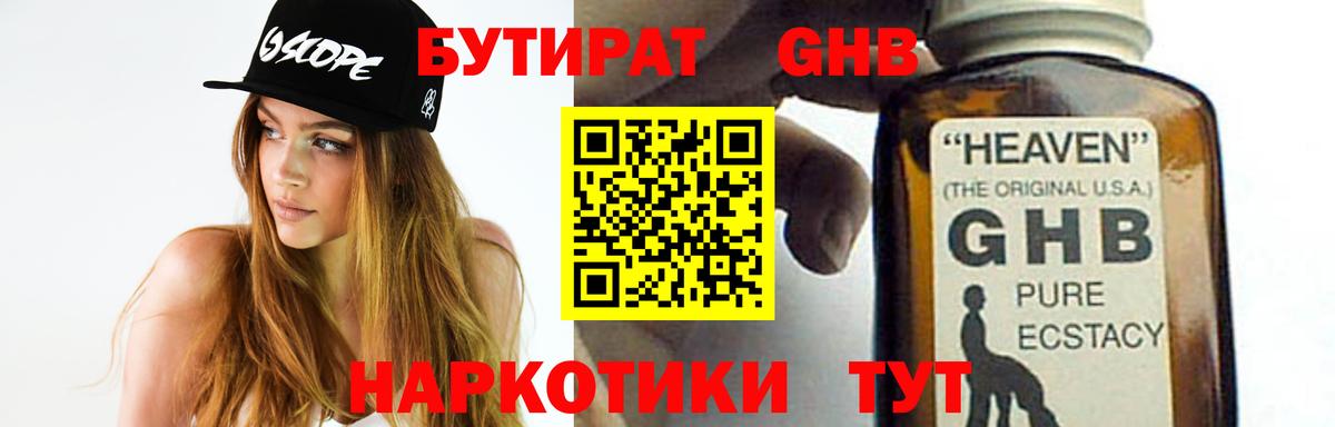 БУТИРАТ оксибутират Артём