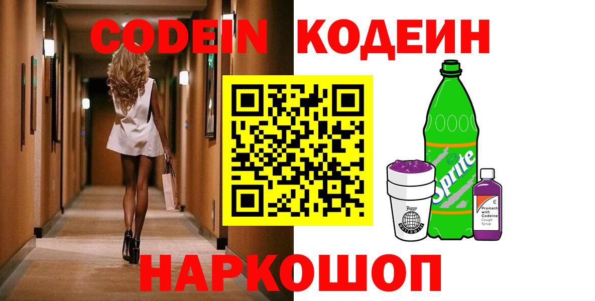 Кодеиновый сироп Lean напиток Lean (лин)  Вход с VPN  Артём 