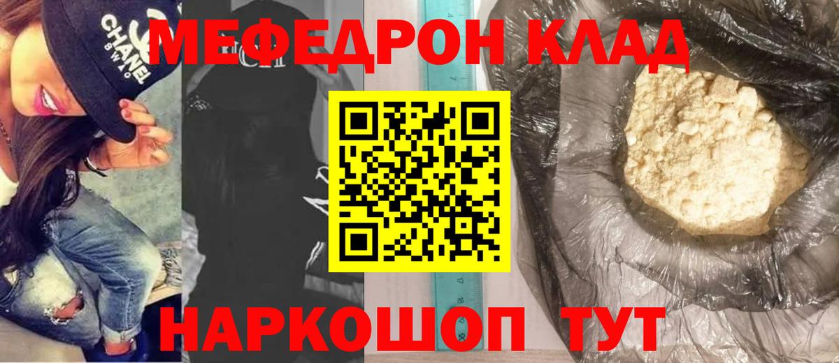 Меф мяу мяу мука Артём